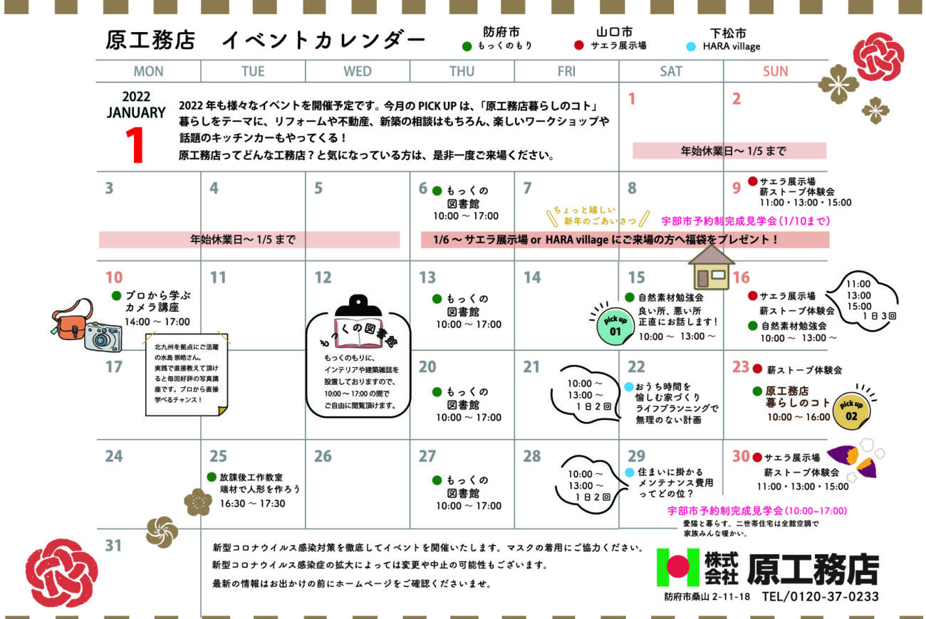 １月以降、イベントぞくぞく！ぜひご来場下さい。