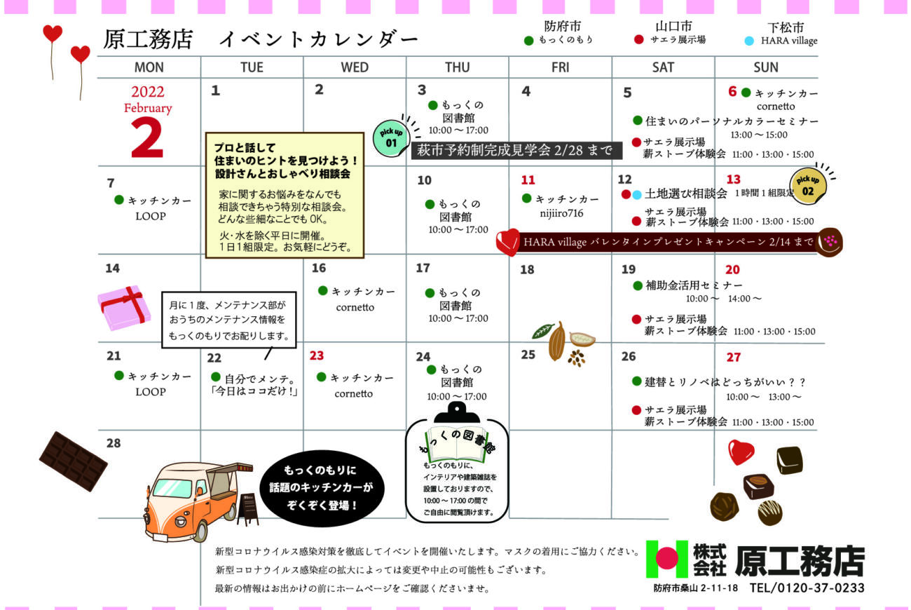 ２月のイベントカレンダー