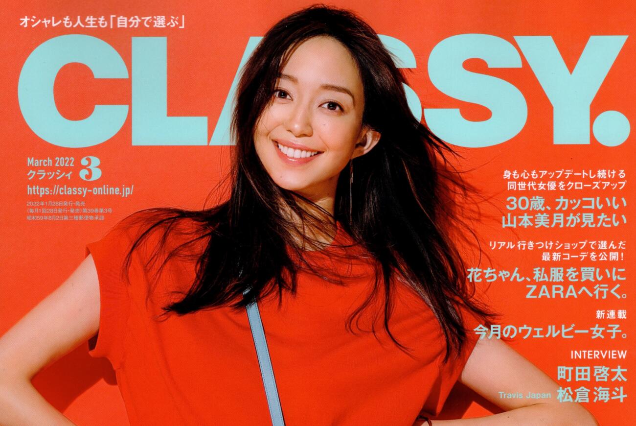 CLASSY.３月号に掲載されました。