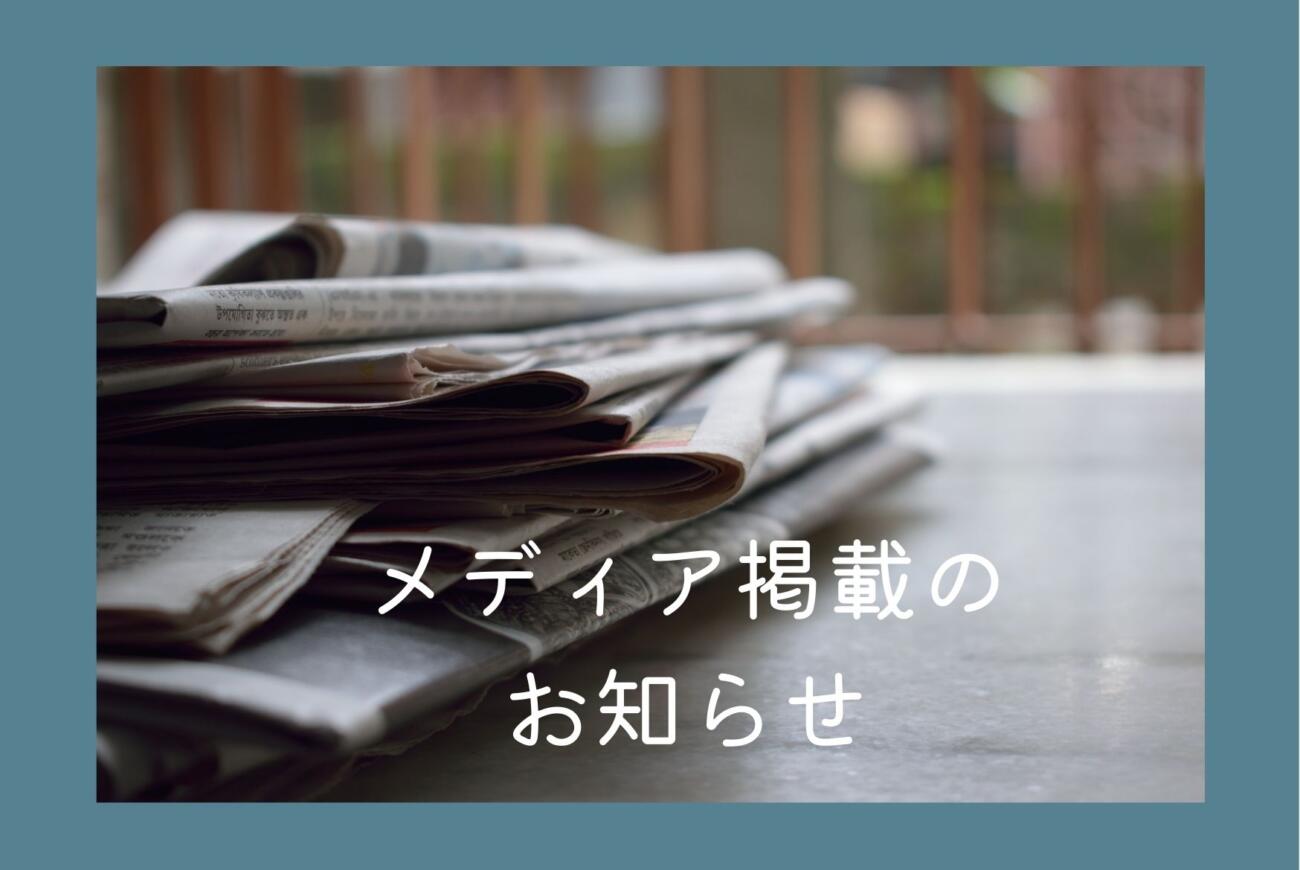 日刊木材新聞に掲載されました。(3/17)