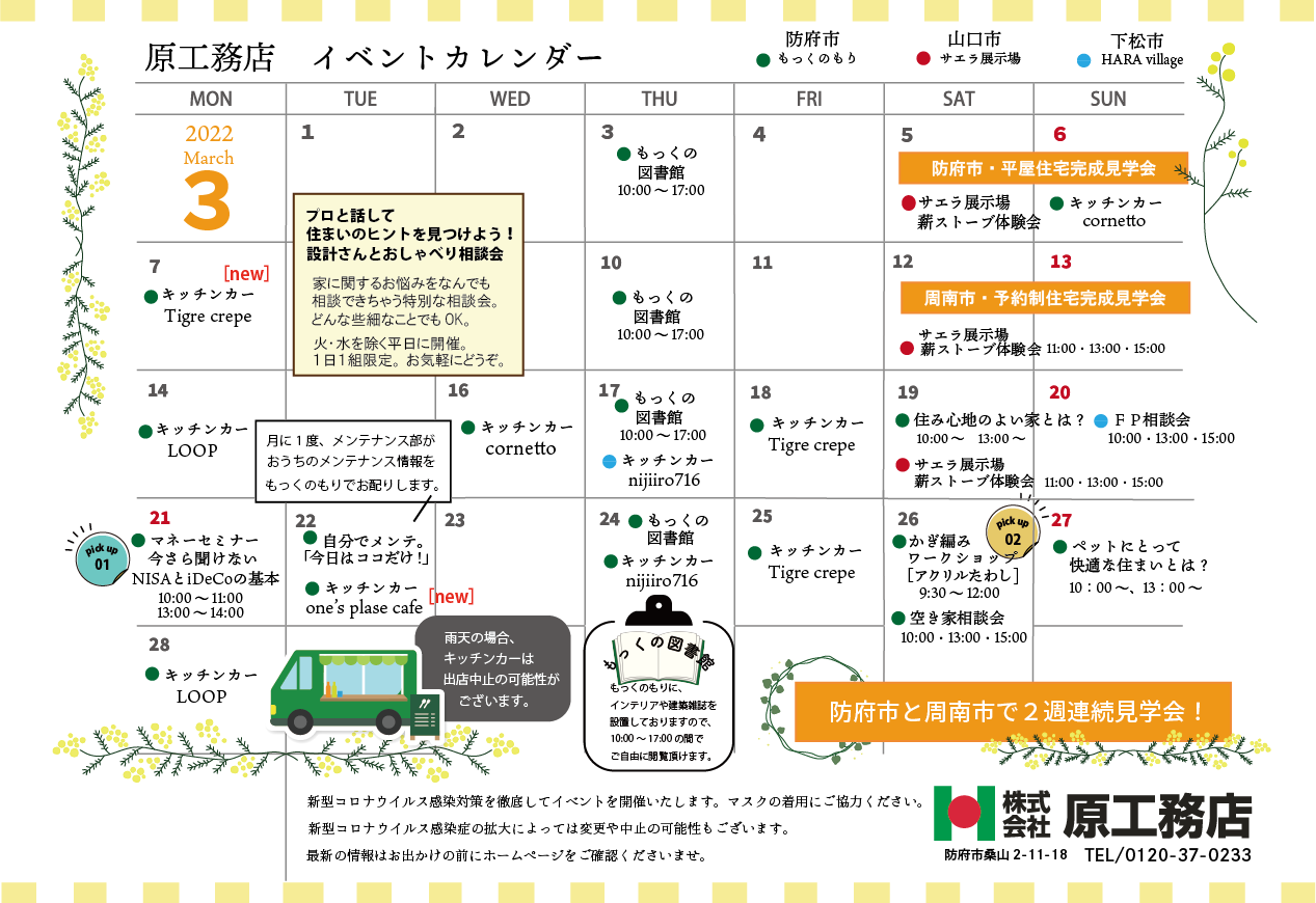 ３月のイベントカレンダーを更新しました。