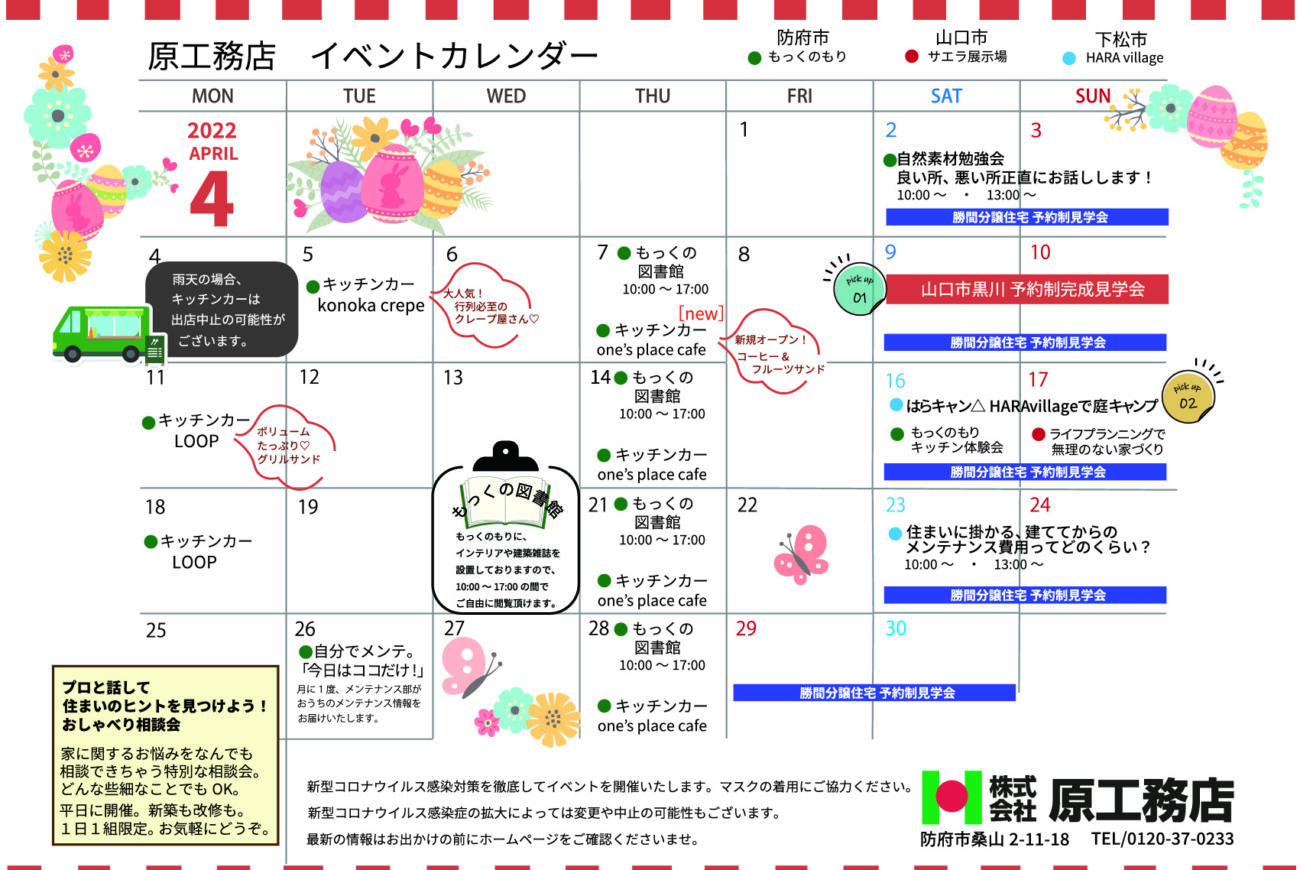 ４月のイベントカレンダーを更新しました。