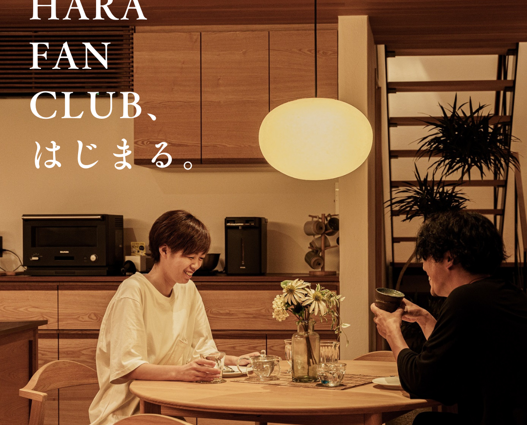 OB様専用サイト【HARA FAN CLUB】12/9～OPEN★