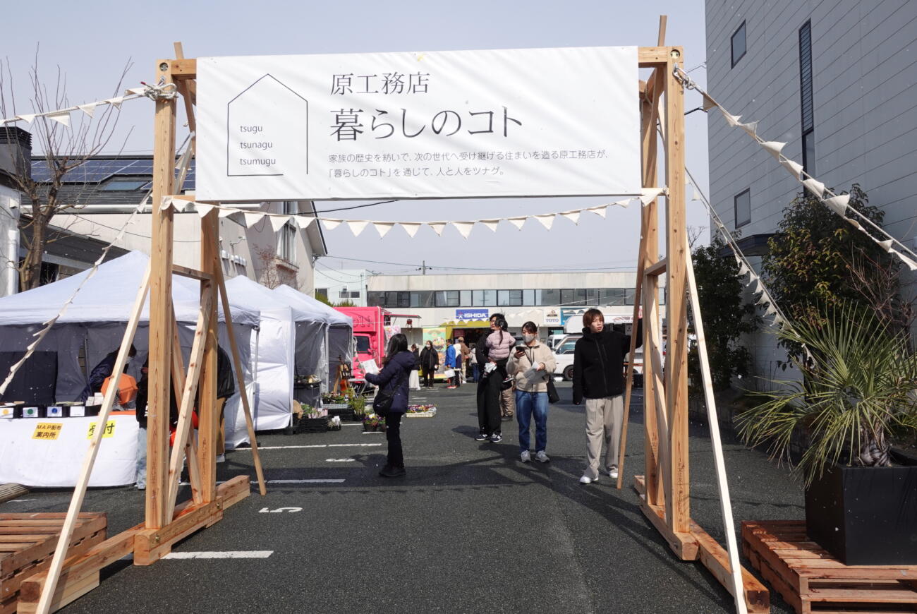暮らしのコト　1日限りの暮らしのマルシェ