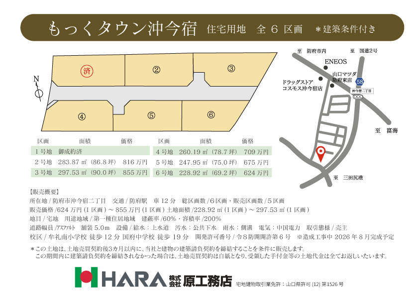 【建築条件付き】もっくタウン沖今宿　全６区画　販売開始しました。