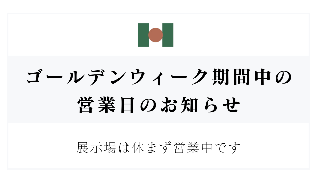ゴールデンウィーク期間の営業について