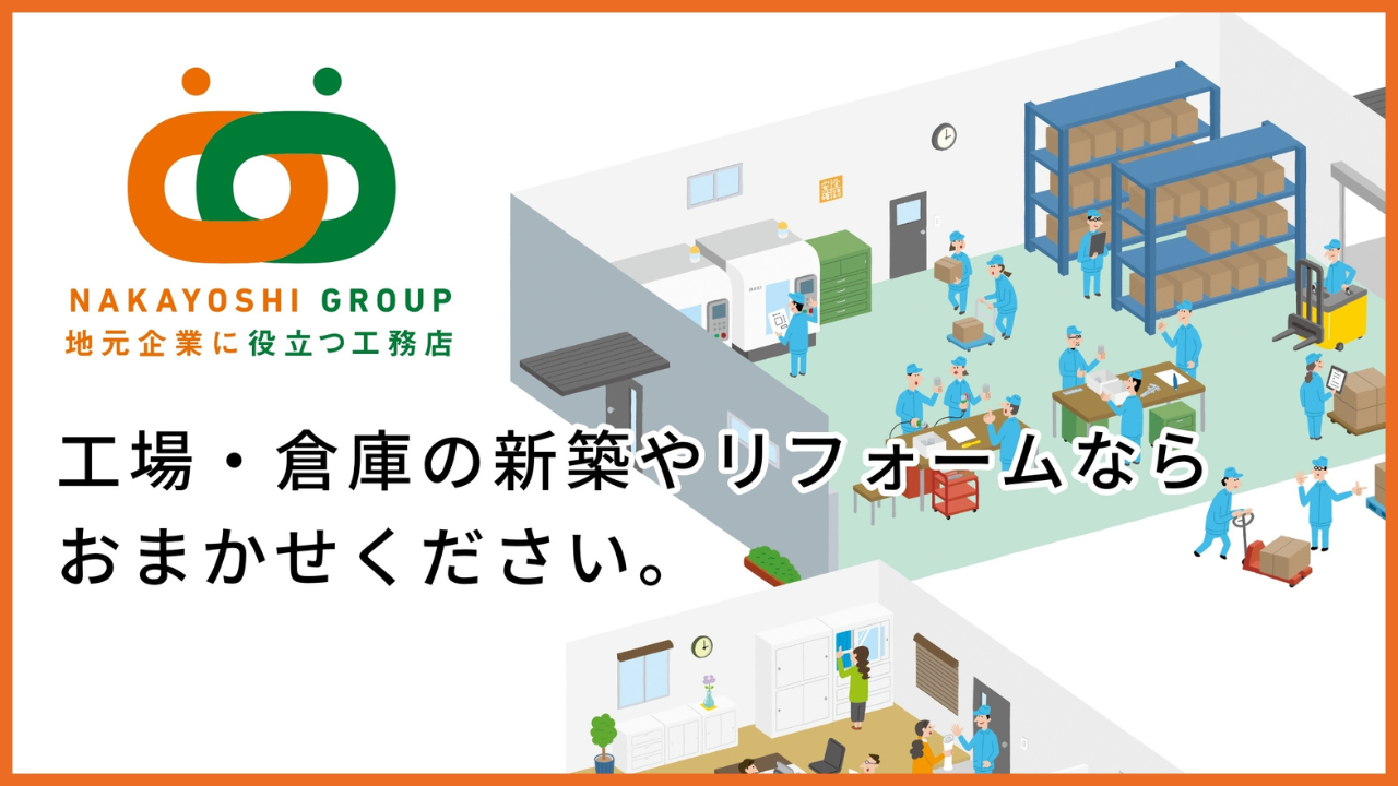 工場・倉庫の新築やリフォームなら原工務店へおまかせください!