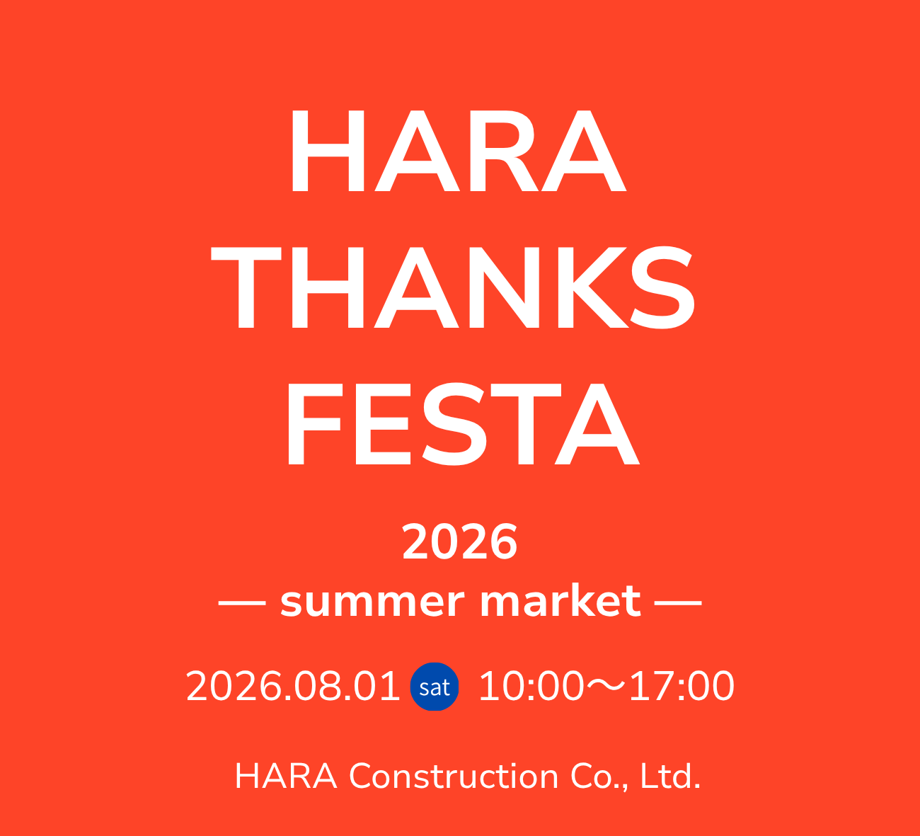 【どなたでも】HARA THANKS FESTA2026 －summer market－
